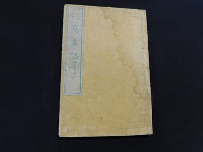 Lot 334 - Unga Sensei, Pub: Okura Mago Bei, Meiji 15...