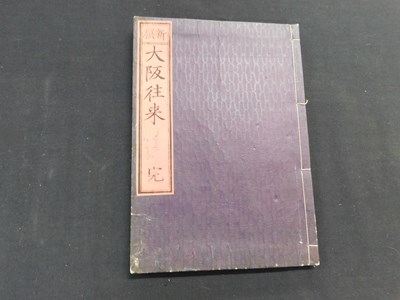 Lot 337 - Japanese book: Osaka Guide, Meiji 7 (1885)