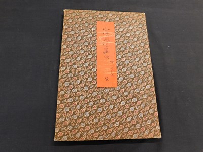 Lot 338 - Japanese illustrated book of children playing,...